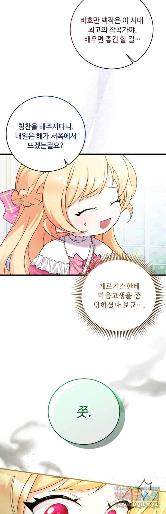 아기 약사 황녀님 51화 12