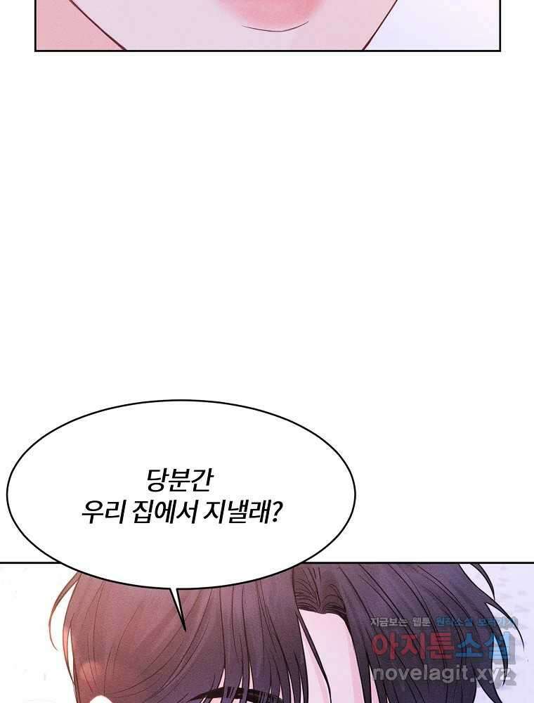 화양연화 65화 그의 과거 2