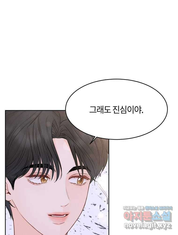 화양연화 65화 그의 과거 10