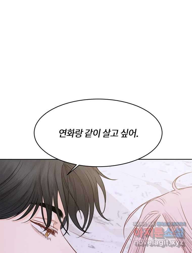 화양연화 65화 그의 과거 13