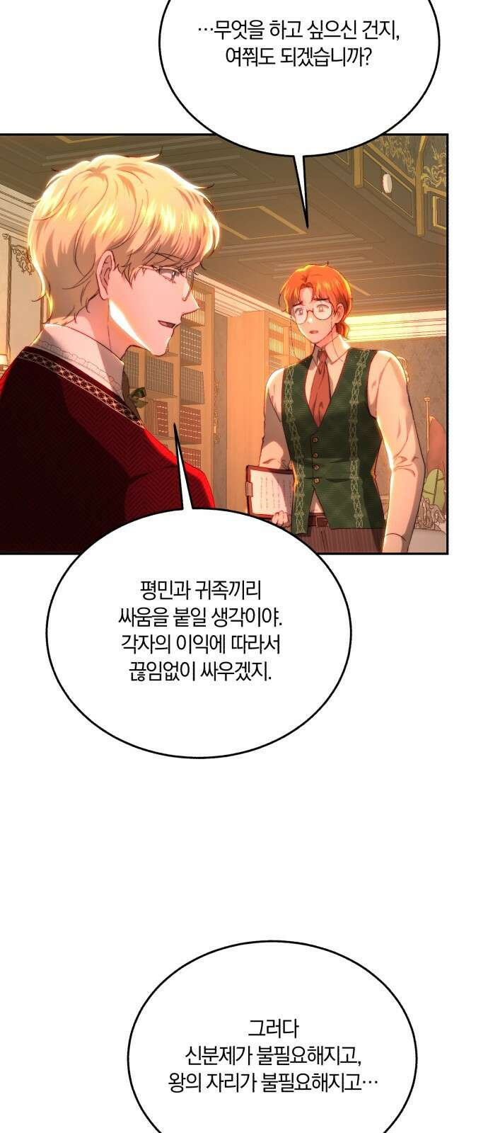 로잘린 보가트 85화 3