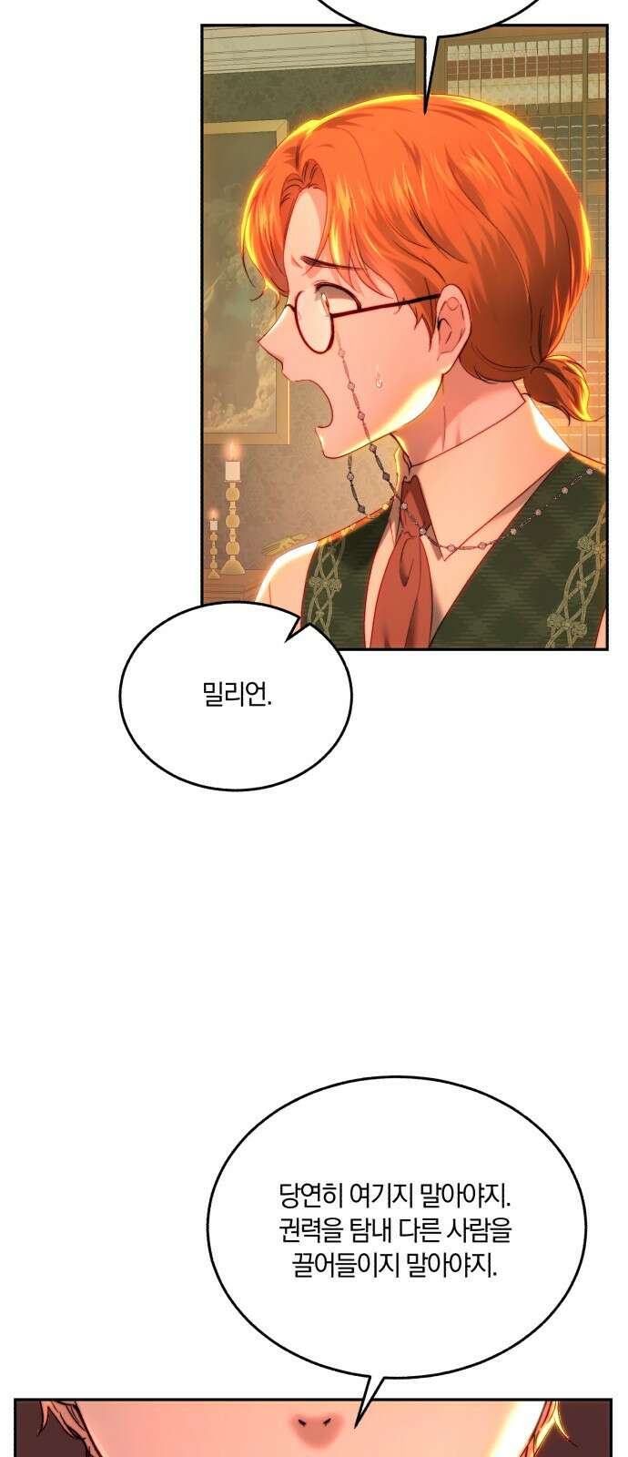 로잘린 보가트 85화 5