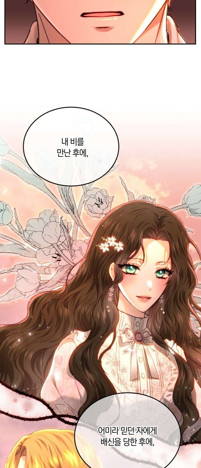 로잘린 보가트 85화 6