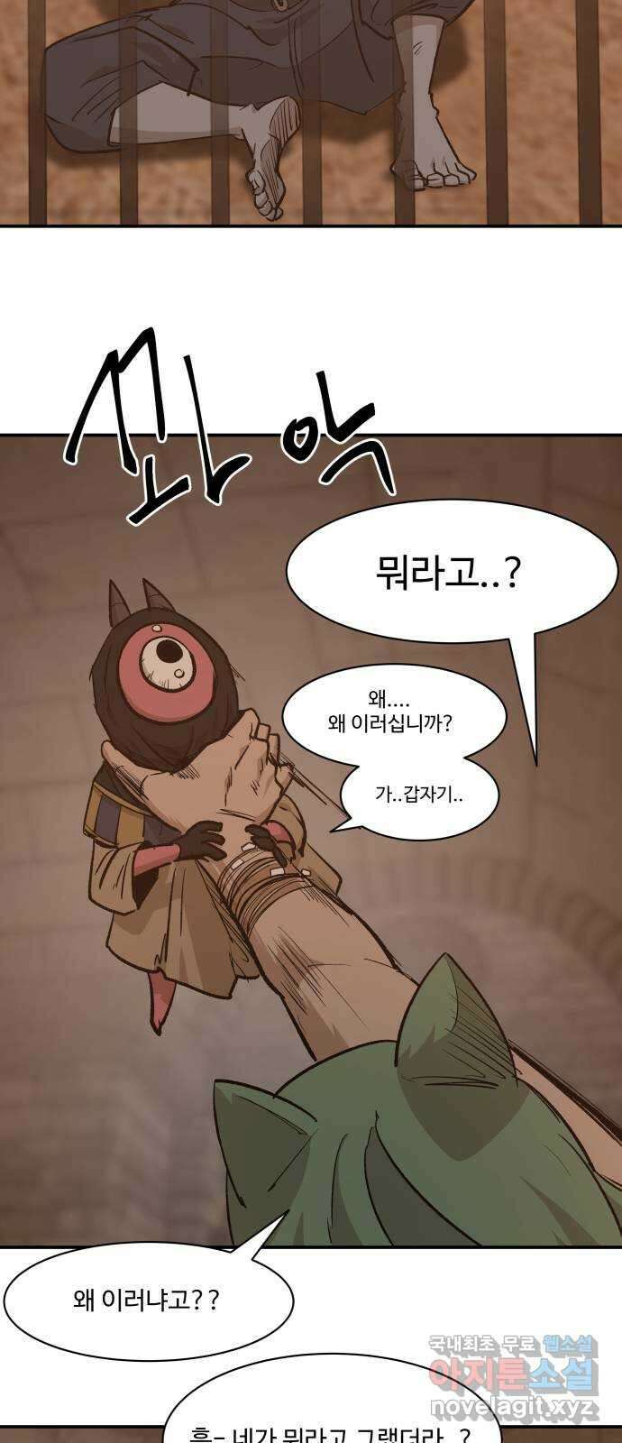 붉은 이정표 72화 소유욕 2