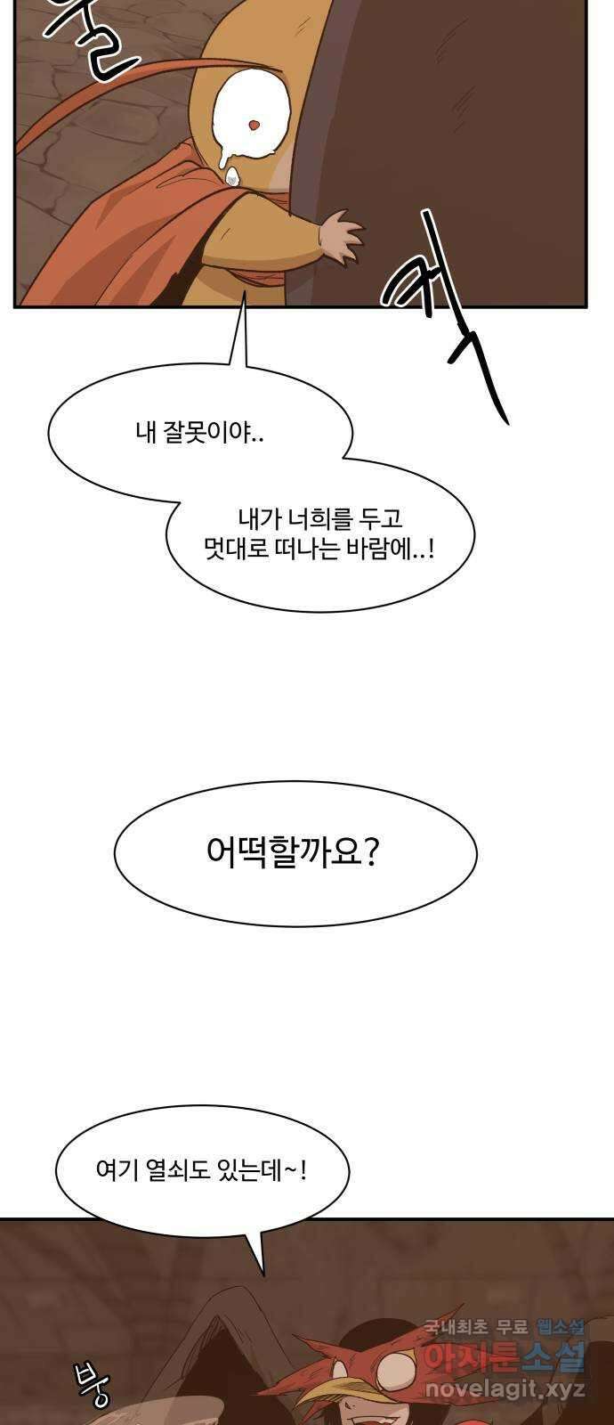 붉은 이정표 72화 소유욕 19
