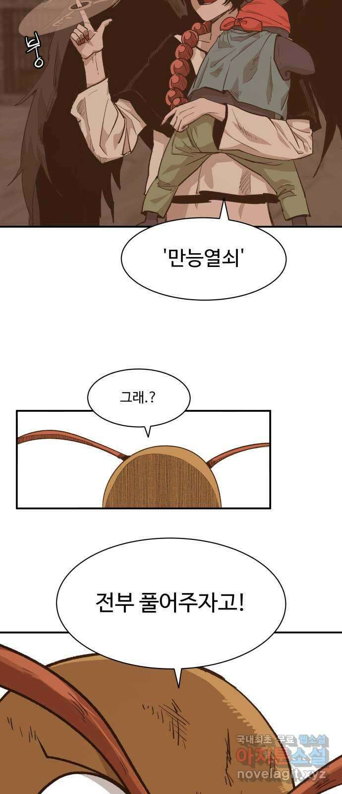 붉은 이정표 72화 소유욕 20