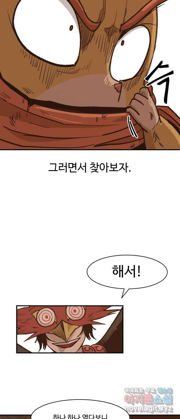 붉은 이정표 72화 소유욕 21