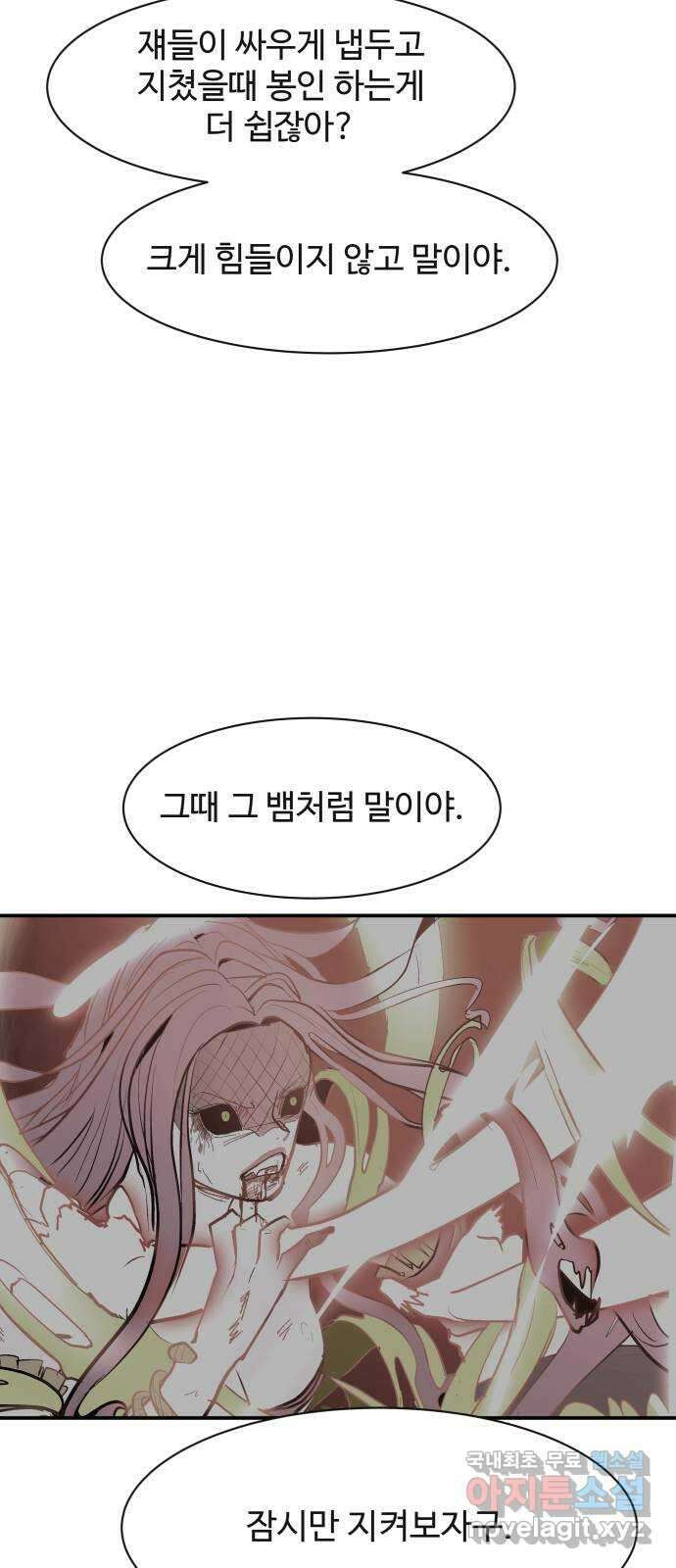 붉은 이정표 72화 소유욕 44