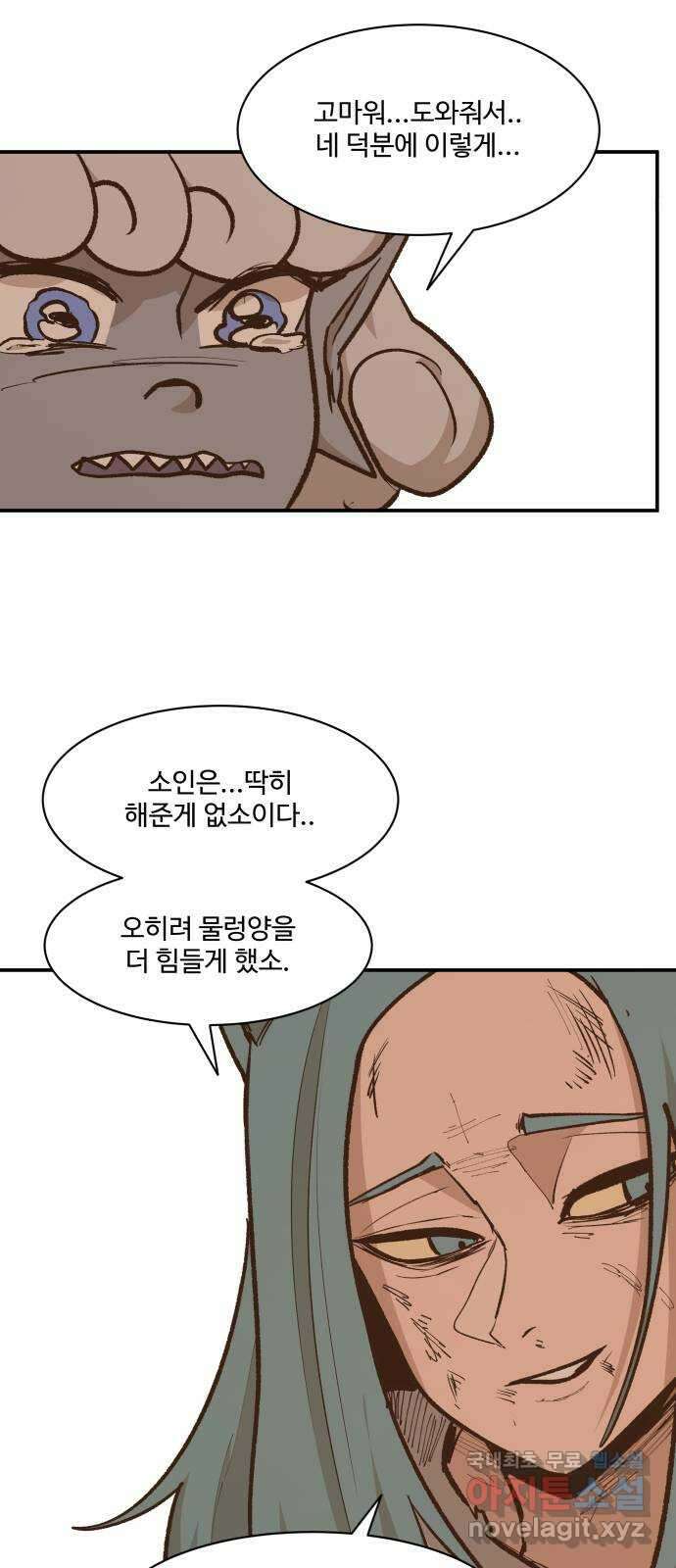 붉은 이정표 72화 소유욕 51