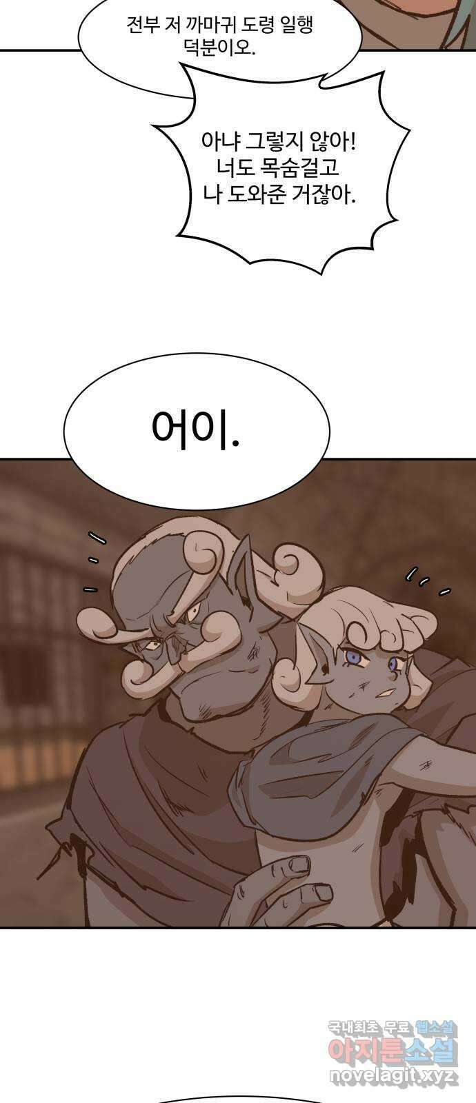 붉은 이정표 72화 소유욕 52