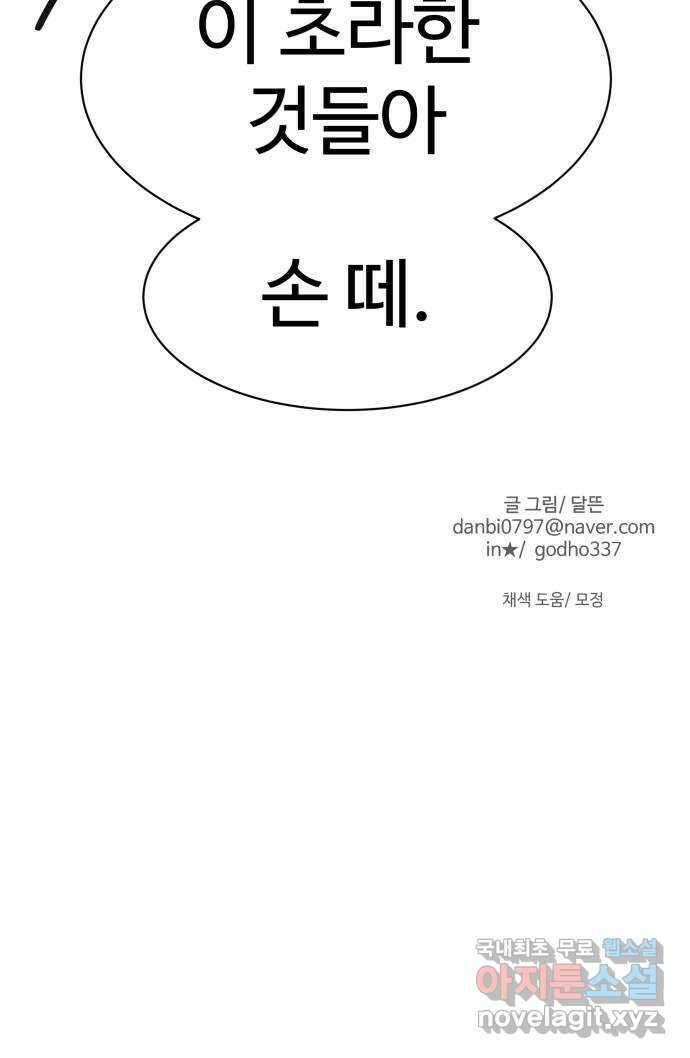 붉은 이정표 72화 소유욕 54