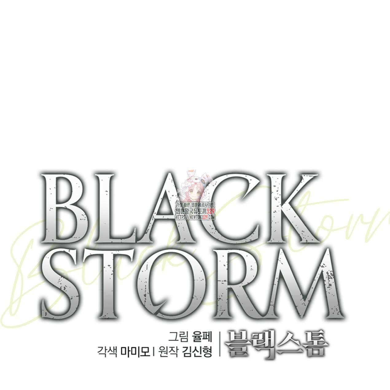 블랙 스톰(Black Storm) 63화 1