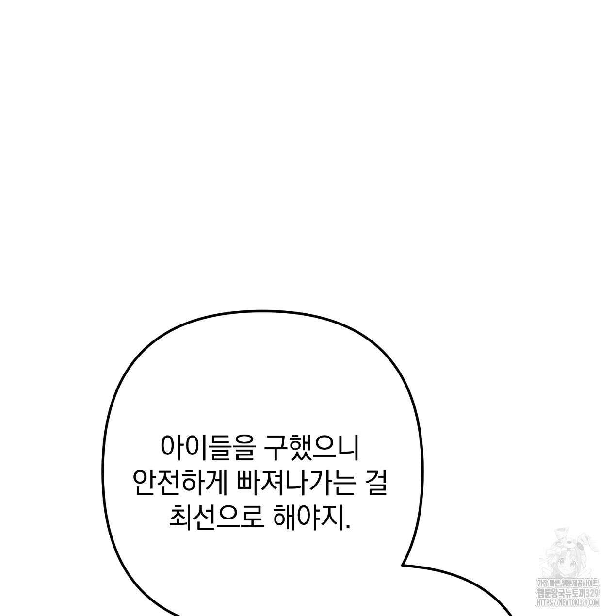 블랙 스톰(Black Storm) 63화 5