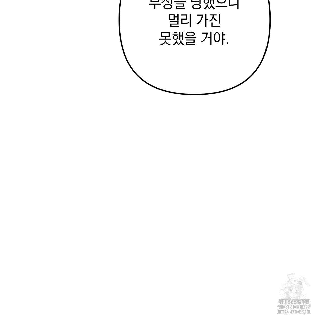 블랙 스톰(Black Storm) 63화 8