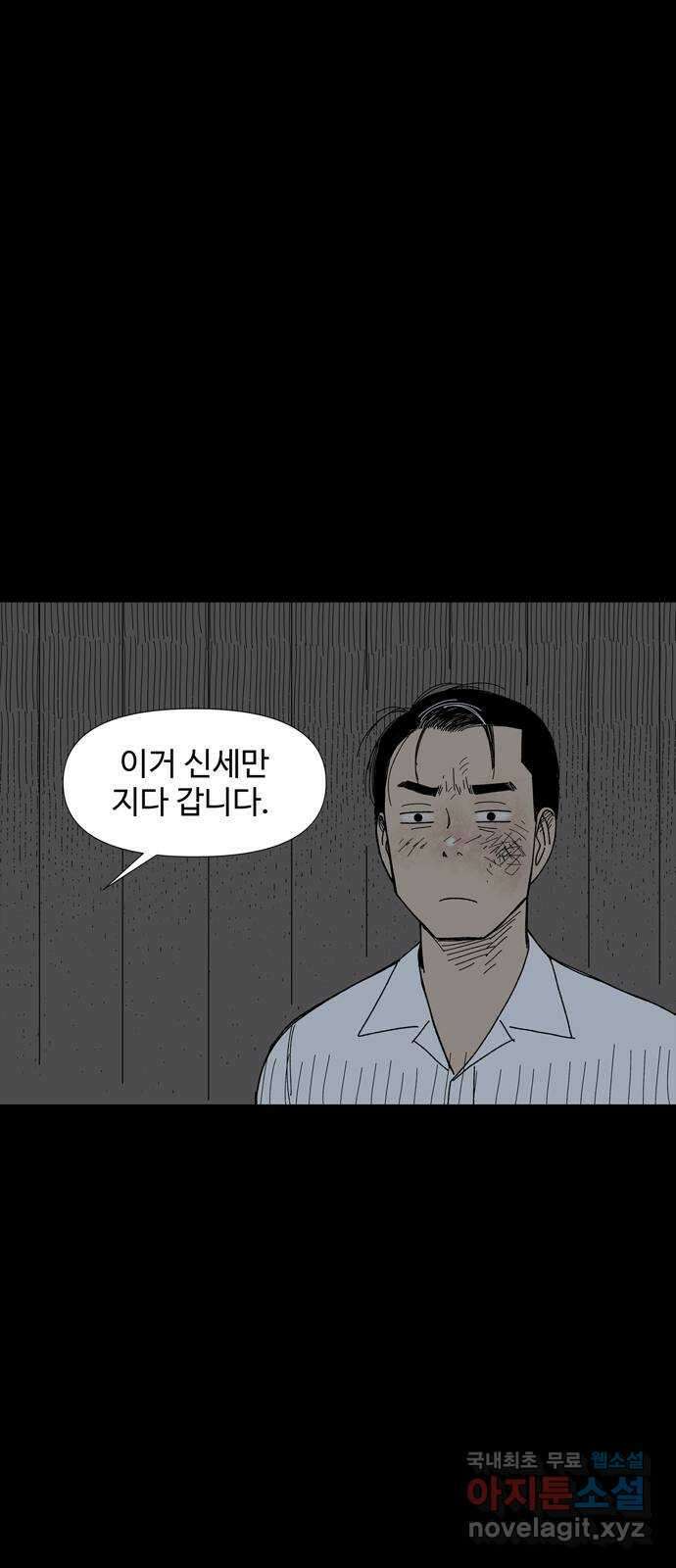 사변괴담 63화 최대감 살인사건14 2