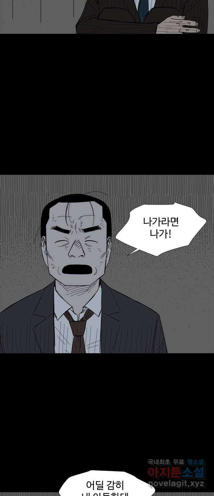 사변괴담 63화 최대감 살인사건14 4
