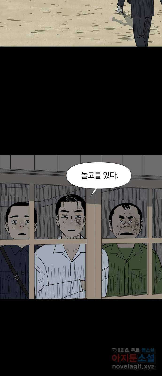 사변괴담 63화 최대감 살인사건14 8
