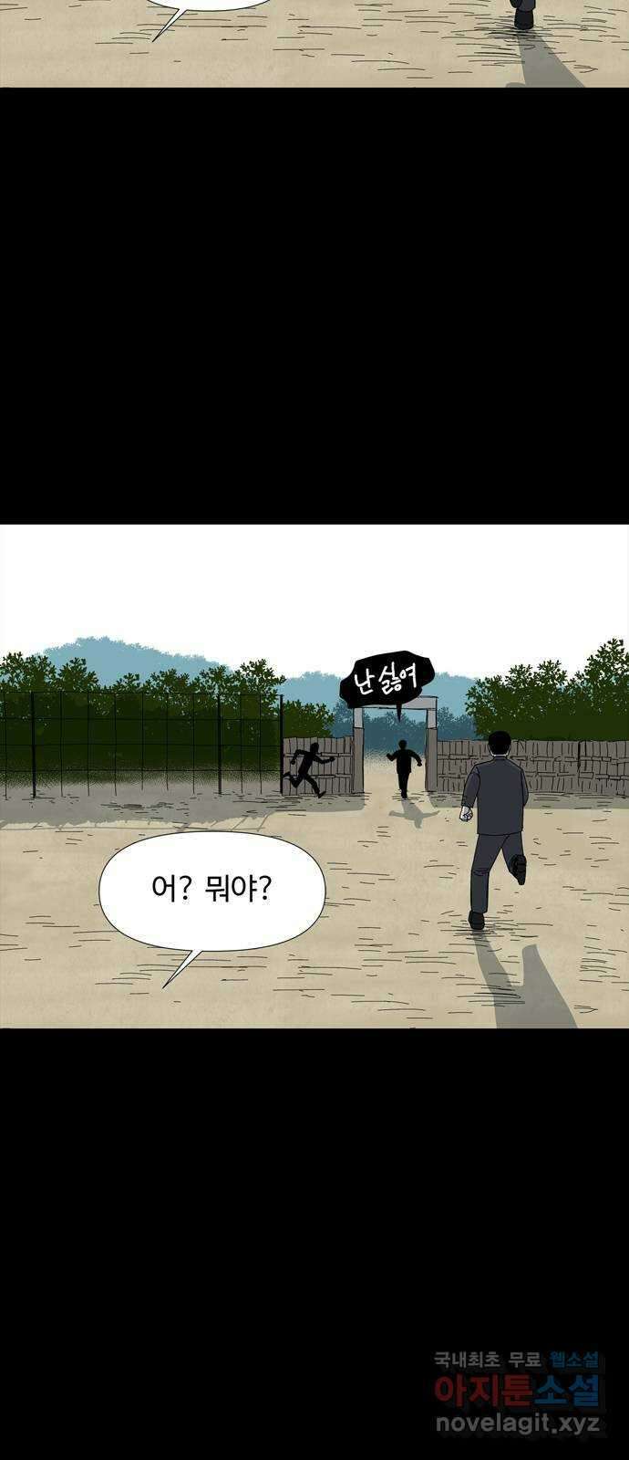 사변괴담 63화 최대감 살인사건14 10