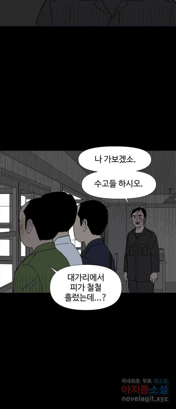사변괴담 63화 최대감 살인사건14 12