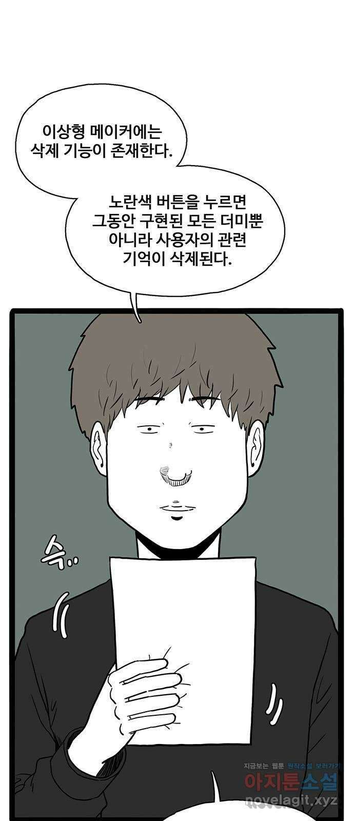 이상형 31화 5