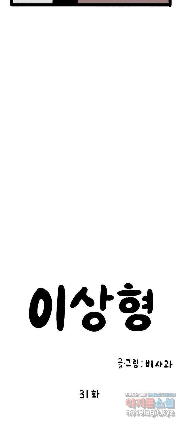이상형 31화 10
