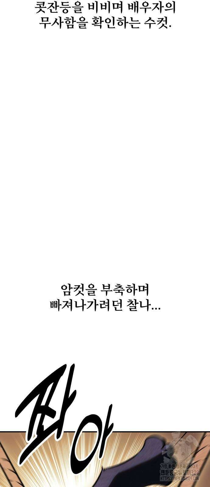 아카데미 플레이어를 죽였다 25화 29