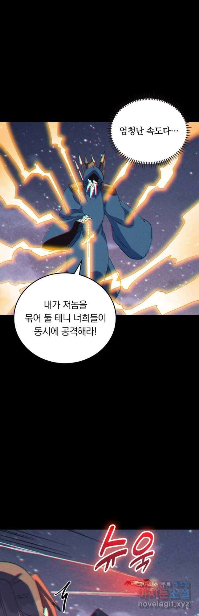 사상 최강 남주 227화 4