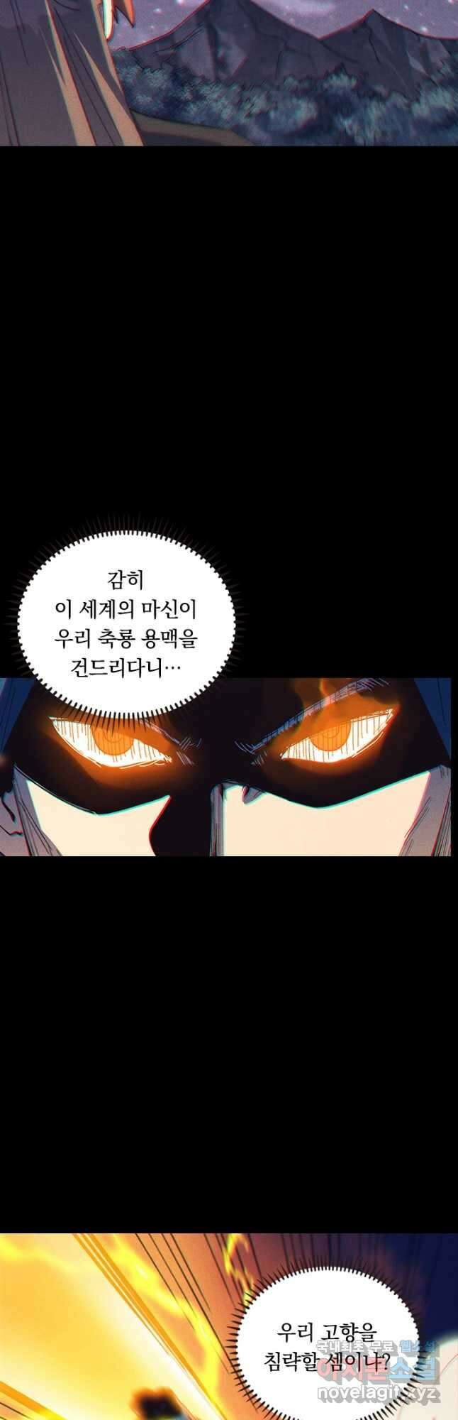 사상 최강 남주 227화 5