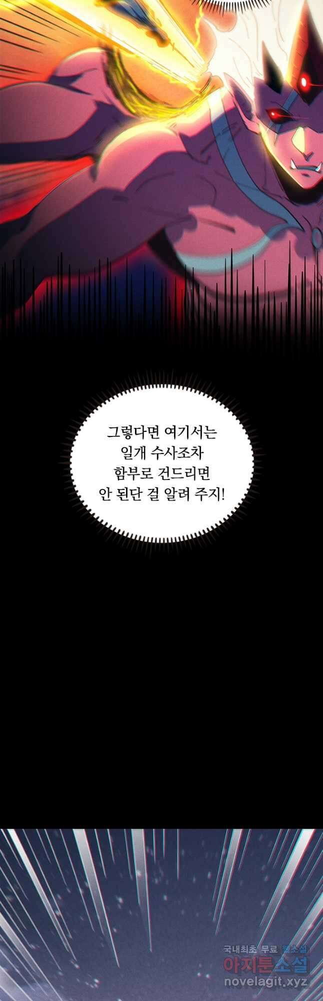 사상 최강 남주 227화 6