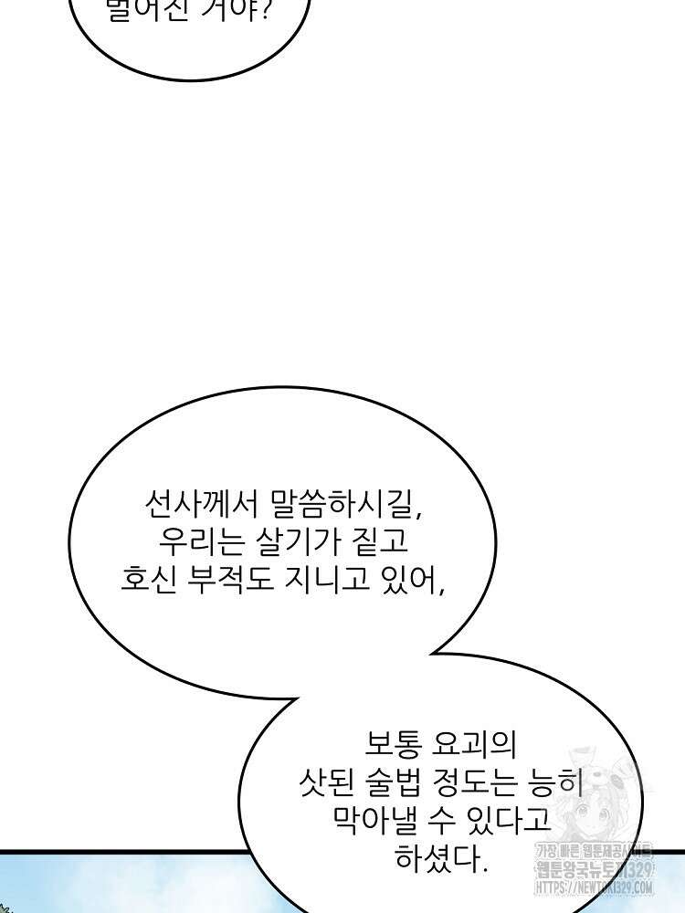 난가기연 195화 4