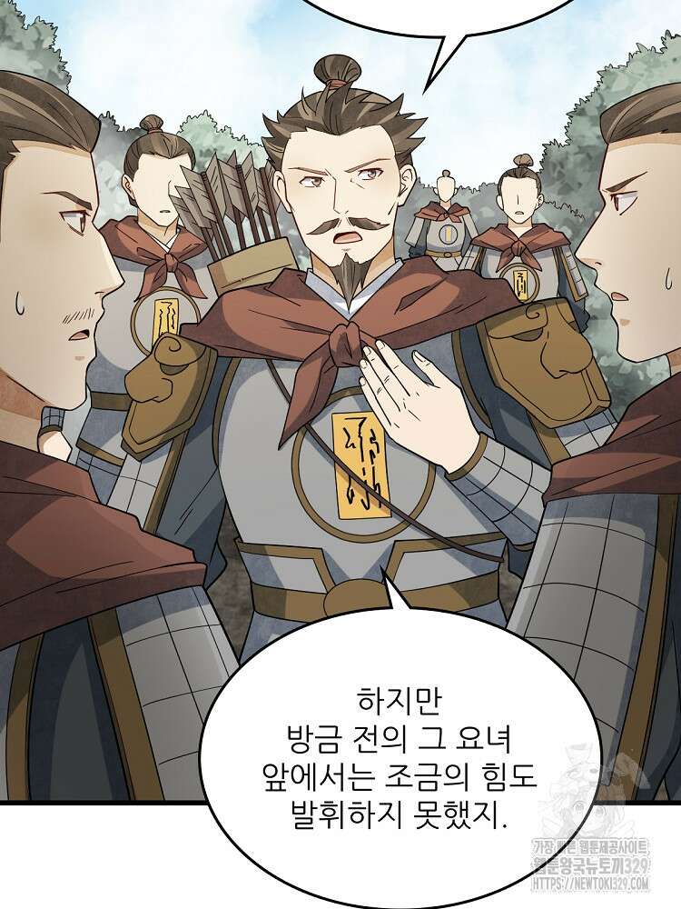 난가기연 195화 5
