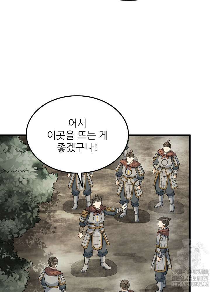 난가기연 195화 6