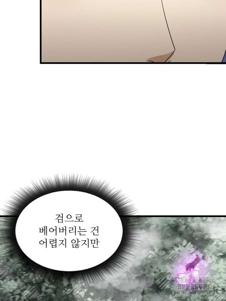 난가기연 195화 9