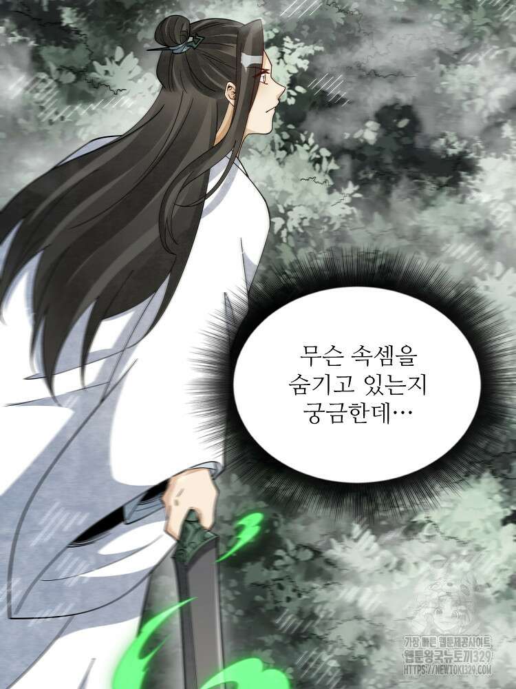 난가기연 195화 10