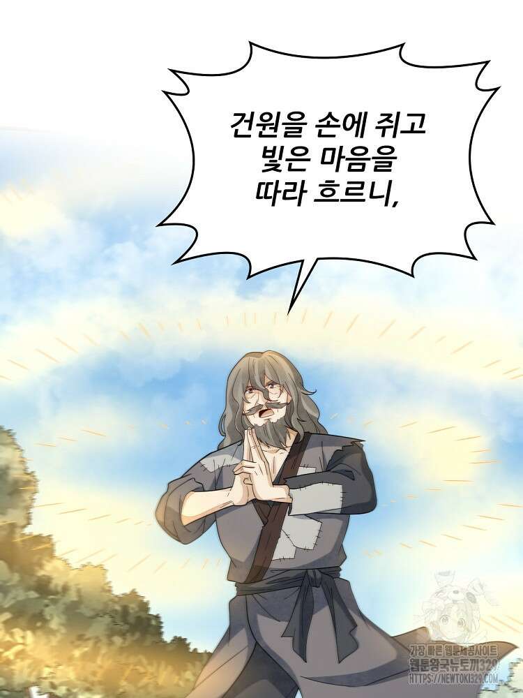 난가기연 195화 12