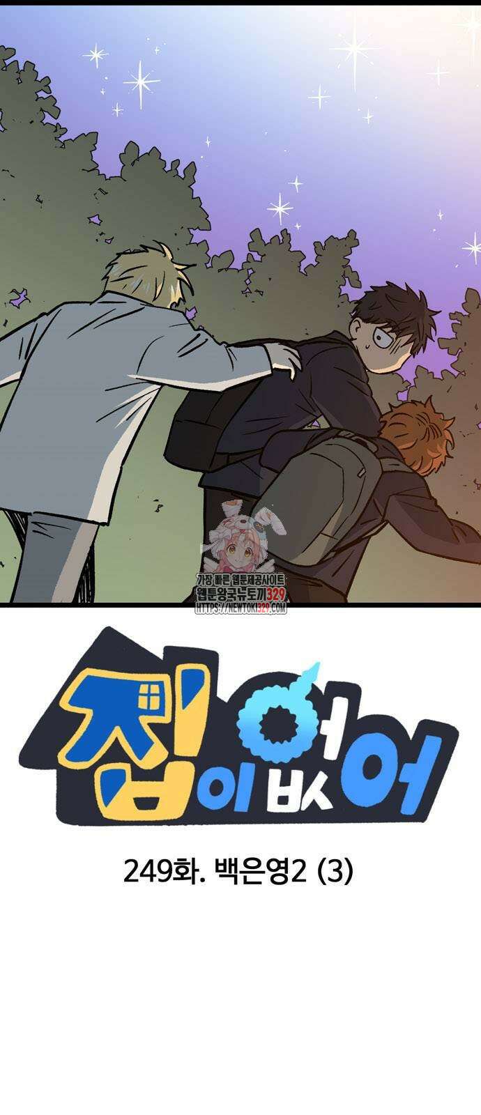집이 없어 249화 1