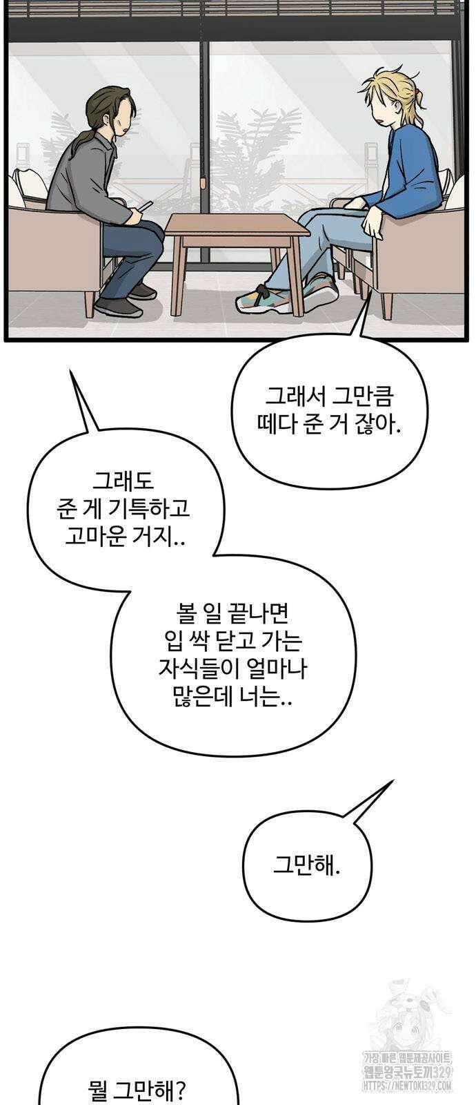 집이 없어 249화 3