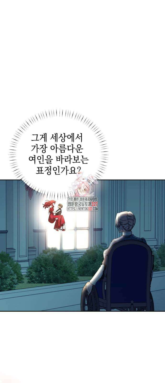 시한부 황후의 나쁜 짓 18화 1