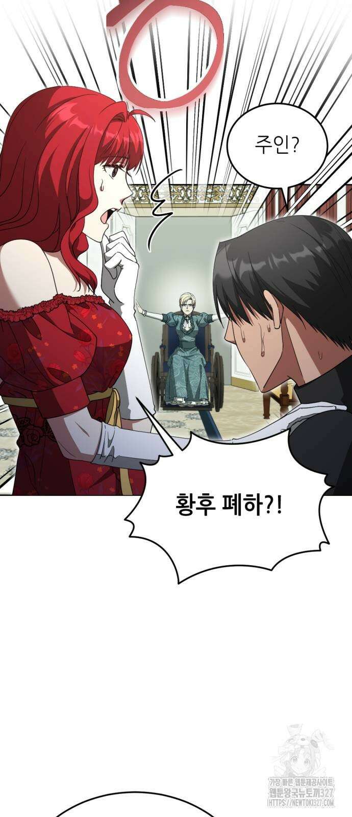 시한부 황후의 나쁜 짓 18화 6