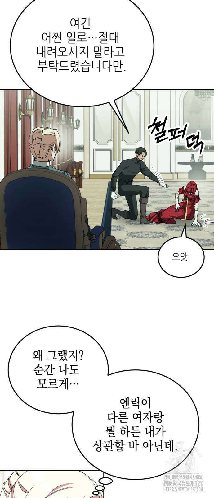 시한부 황후의 나쁜 짓 18화 7