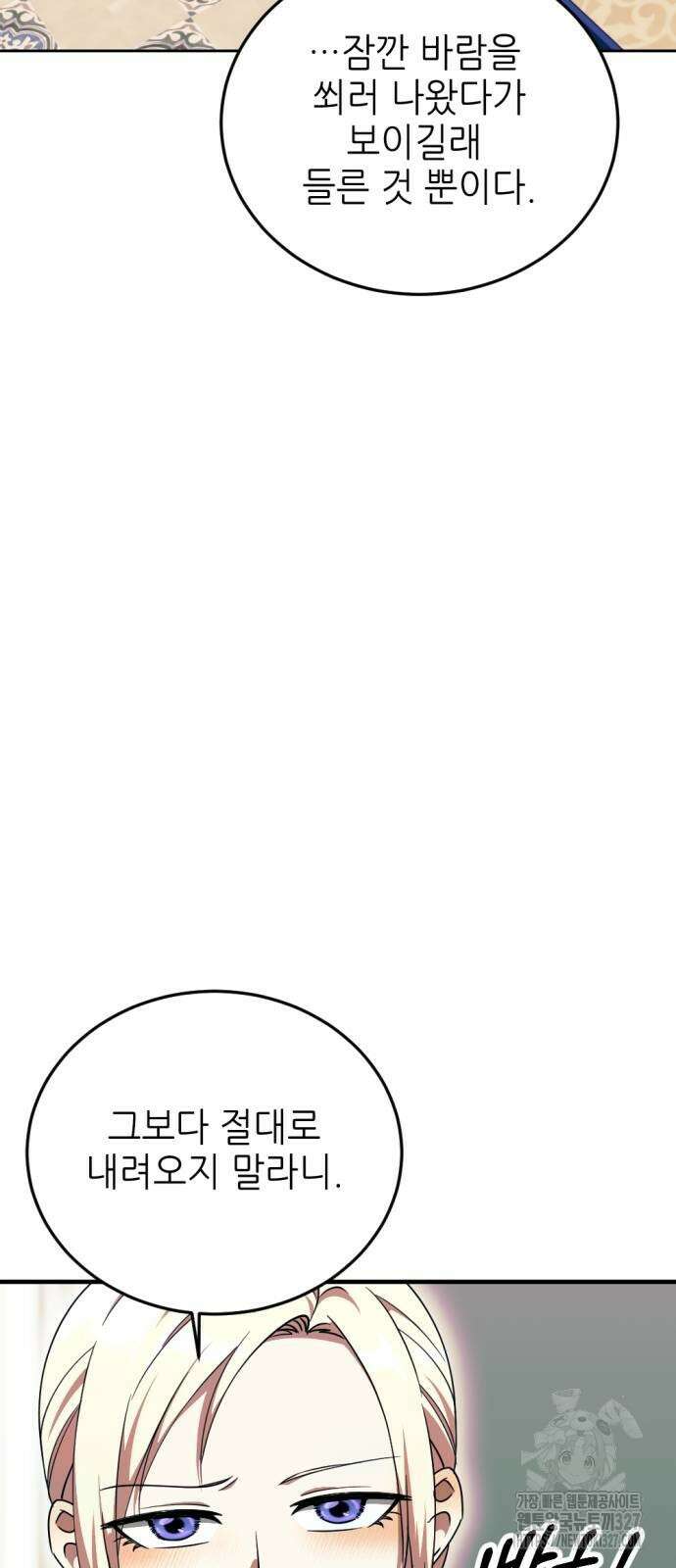 시한부 황후의 나쁜 짓 18화 9