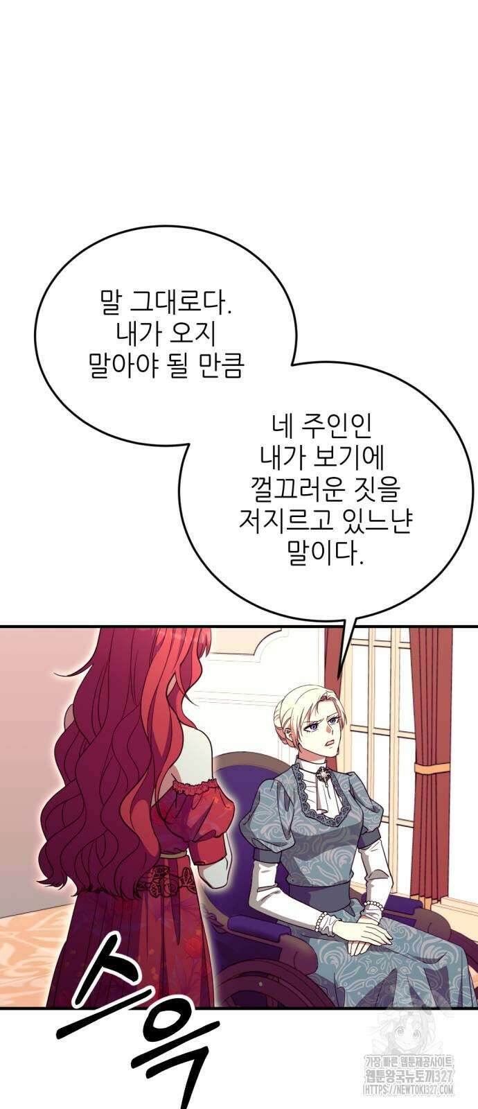 시한부 황후의 나쁜 짓 18화 11
