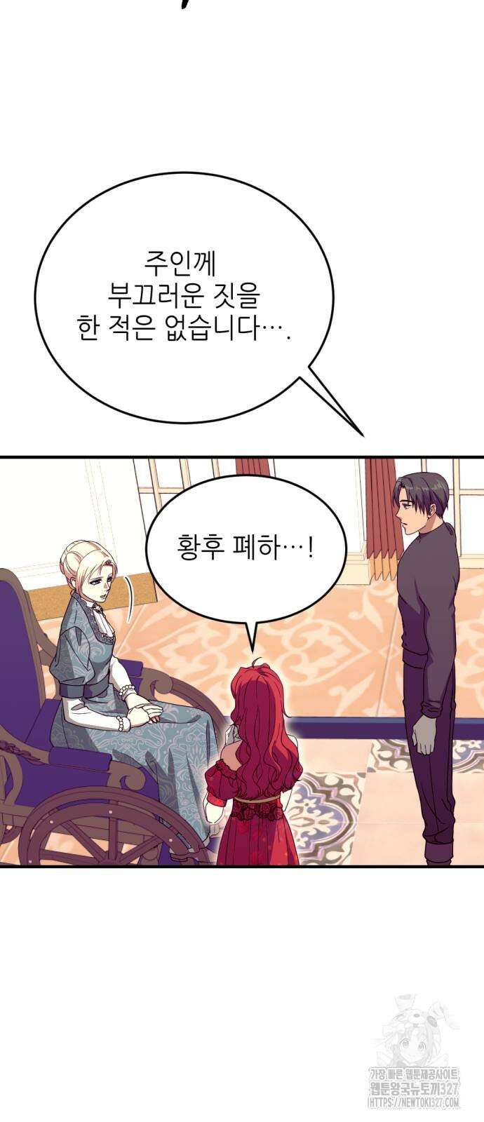 시한부 황후의 나쁜 짓 18화 12