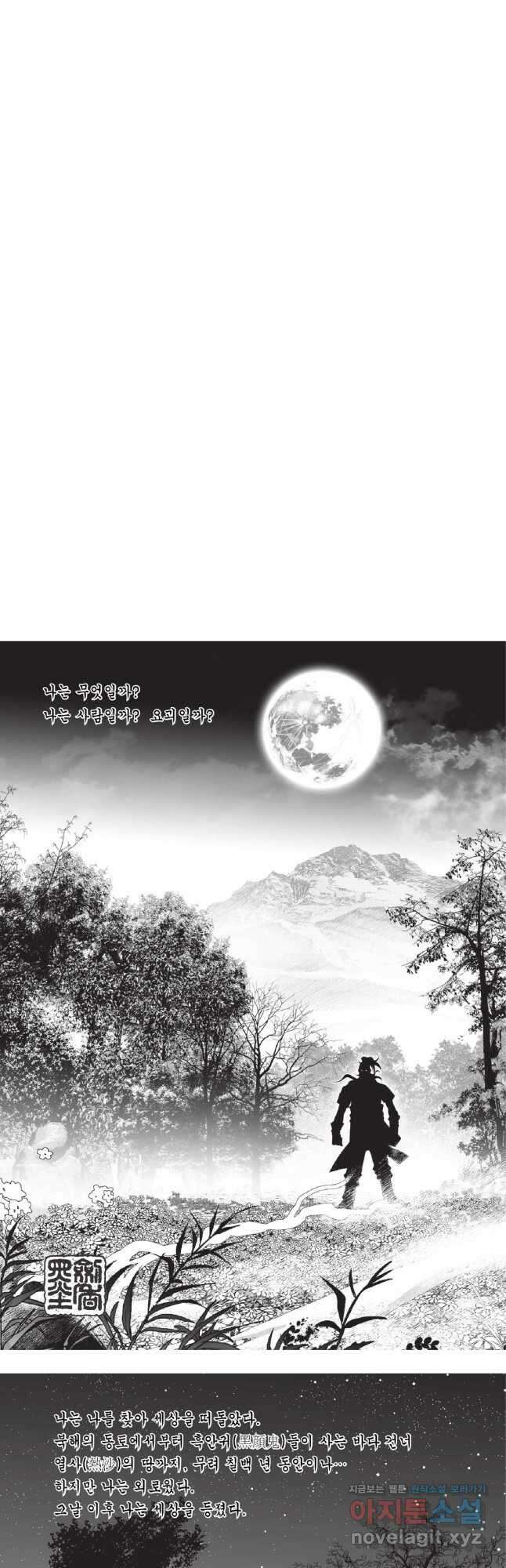 묵검향 영웅귀환 컬렉션 1부 75화 2