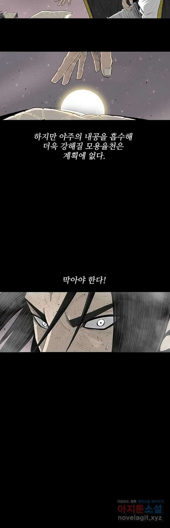 북검전기 181화 7