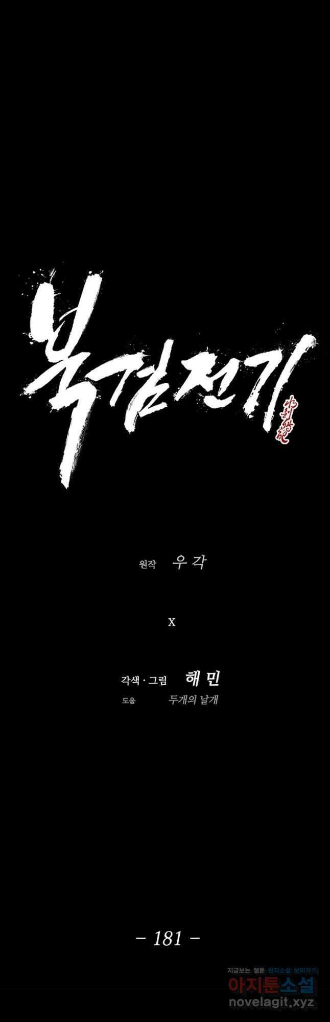 북검전기 181화 8