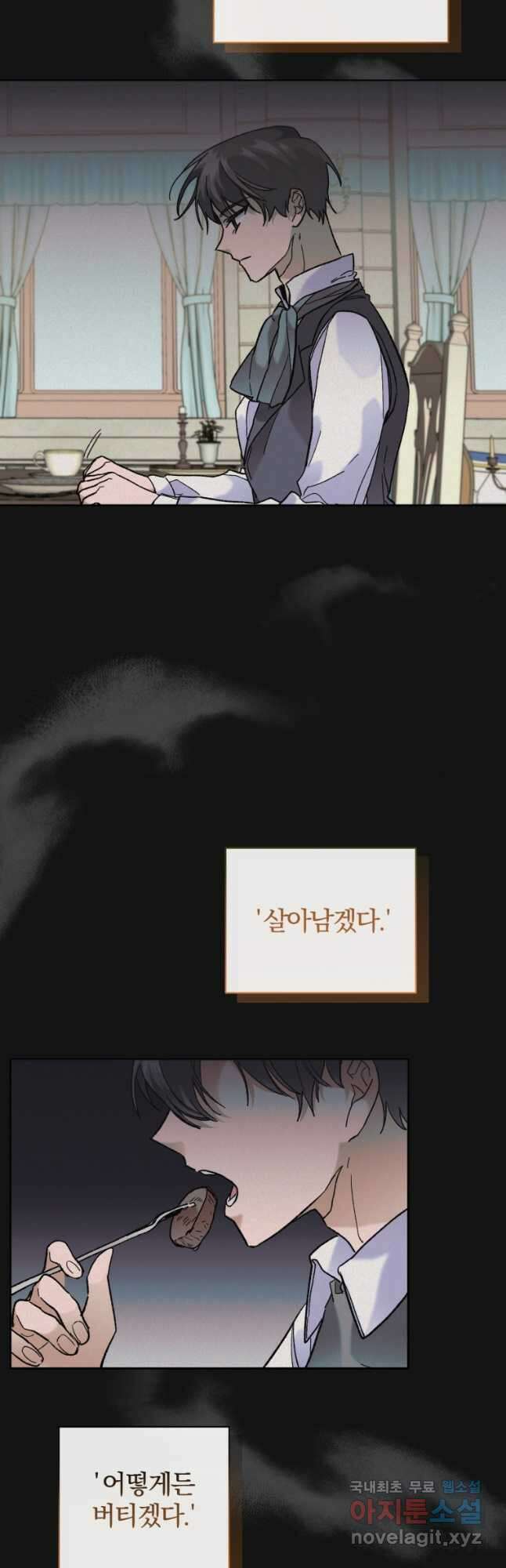 요리하는 마법사 42화 2