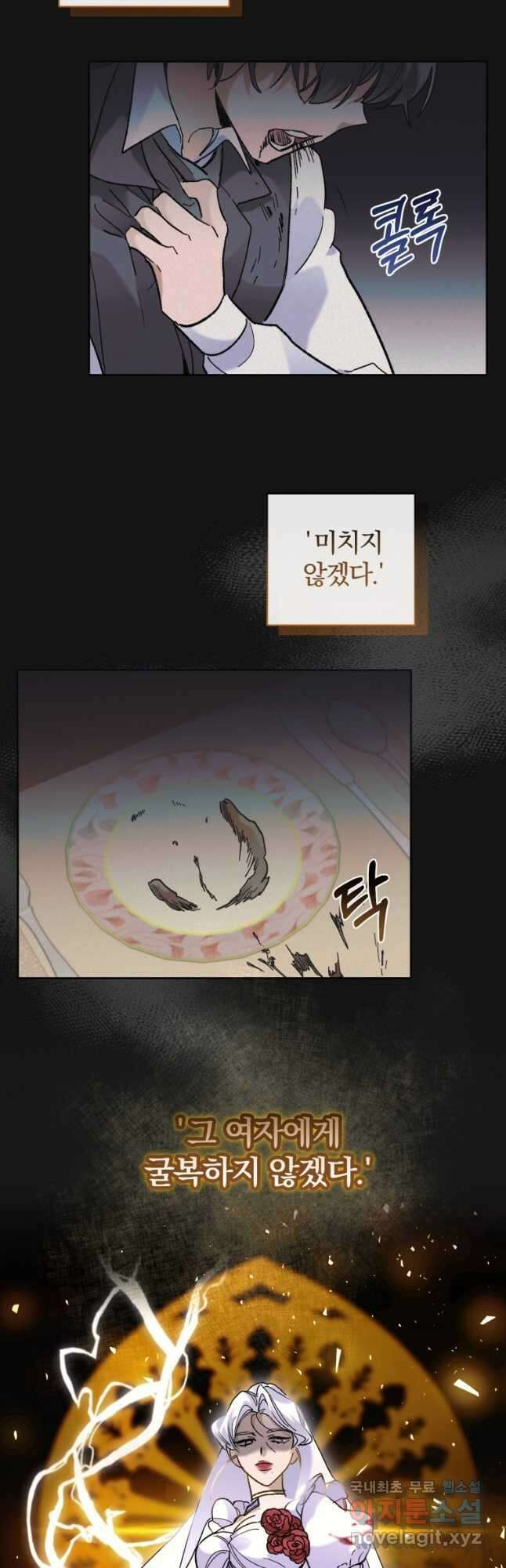 요리하는 마법사 42화 3