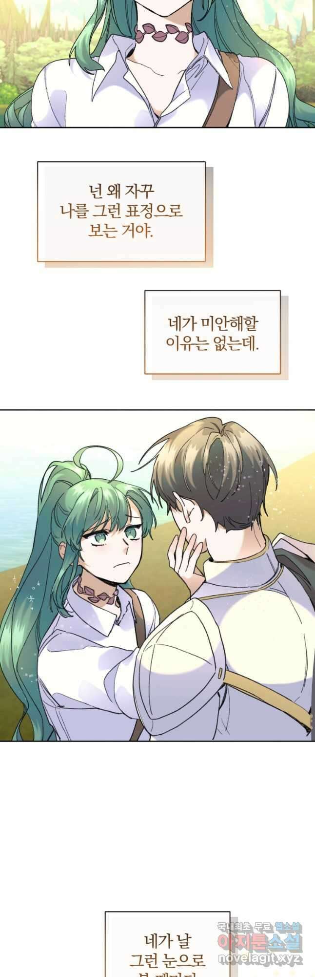 요리하는 마법사 42화 5