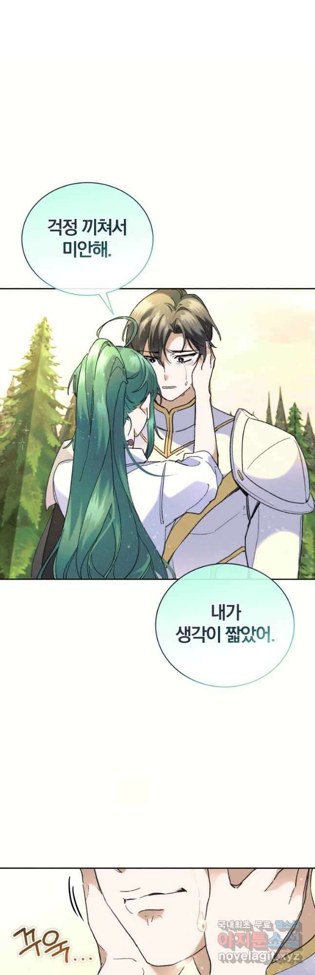 요리하는 마법사 42화 7